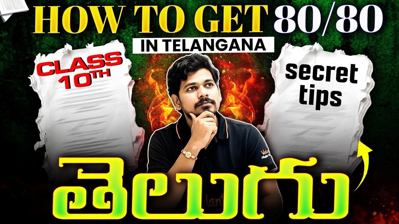How to Score Full Marks in Telugu 💯 | Class 10 SSC Telangana | Ajay Jummidi Sir