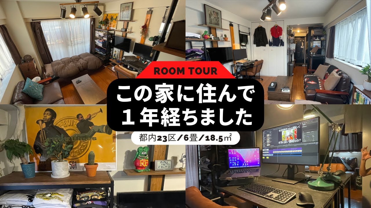 【激狭】住んで１年経った６畳１Rのルームツアー【都内23区/6畳/男/レイアウト】