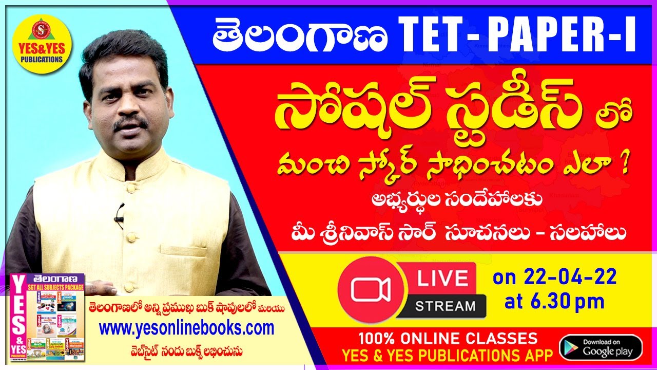 TS TET I - 2022|| సోషల్ స్టడీస్ పై మీ సందేహాలకు శ్రీనివాస్ సార్ సమాధానాలు