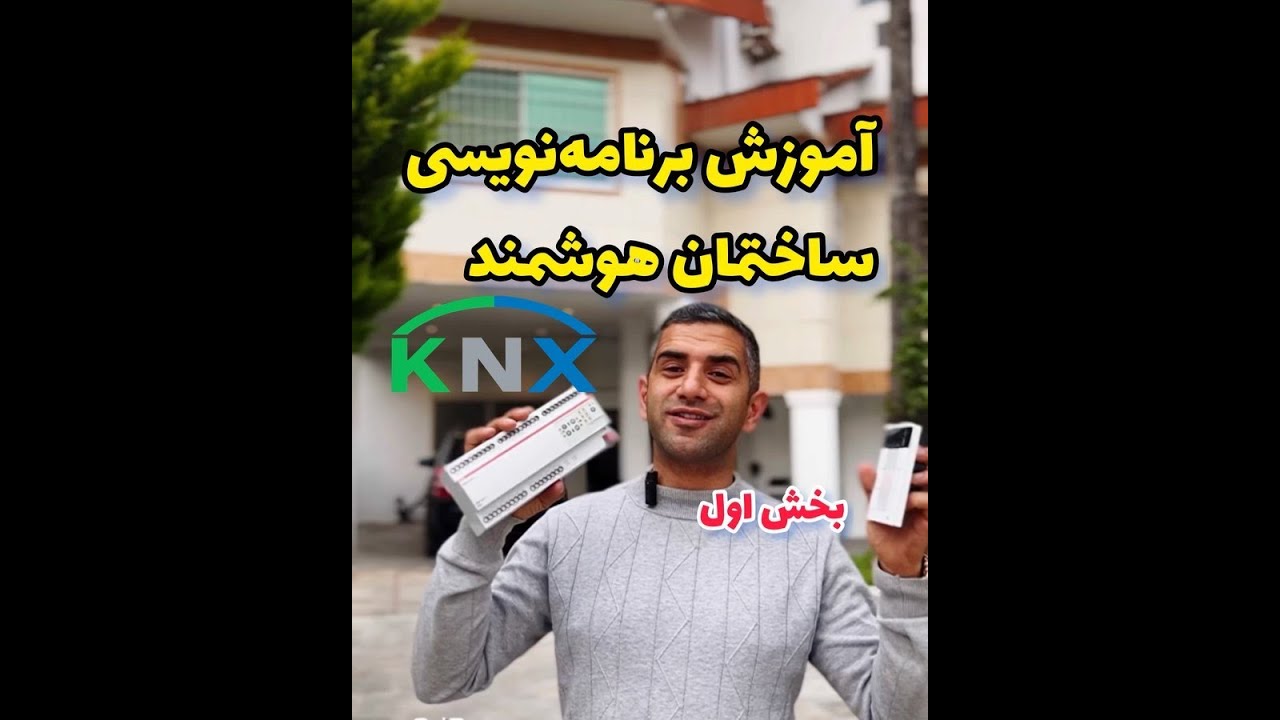 همه چی درباره Knx