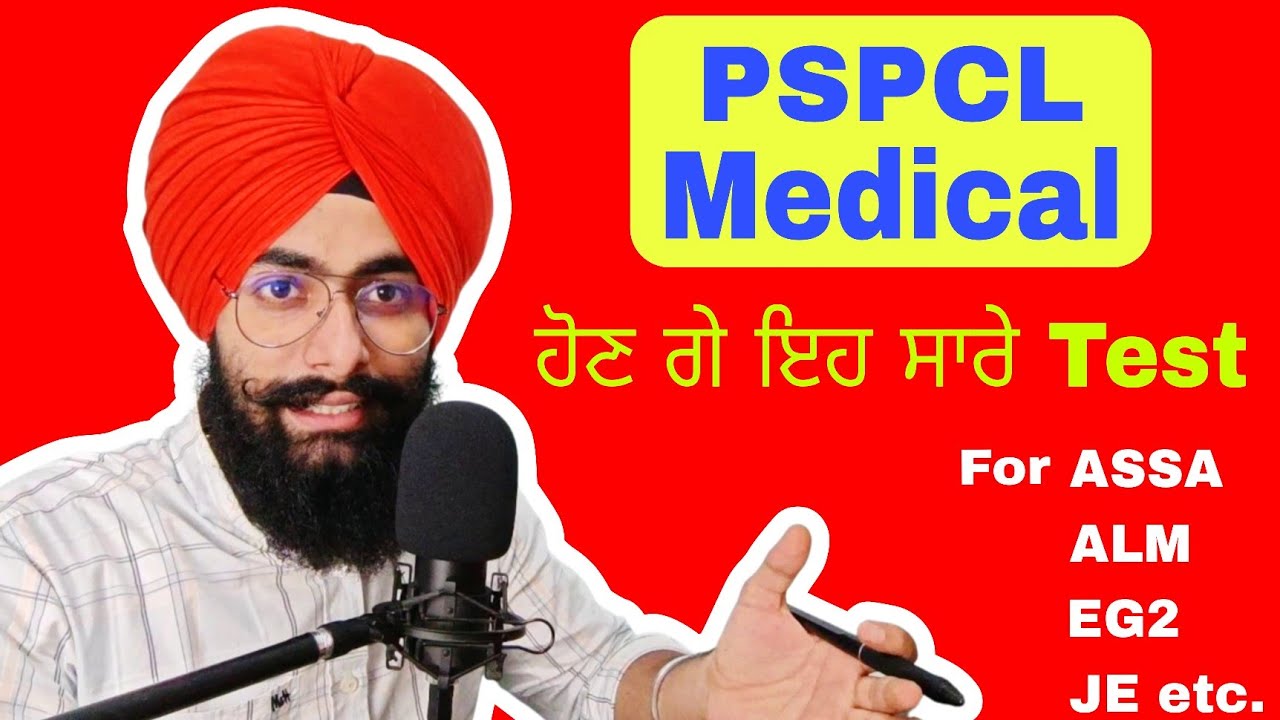 PSPCL/PSTCL Medical tests before joining | ASSA, Lineman, EG2, JE, JPA etc.