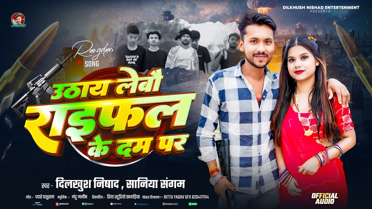#Rangadri Song - उठाय लेबौ राइफल के दम पर - #Dilkhush Nishad का एक और सुपरहिट सॉन्ग - #Viral Song 