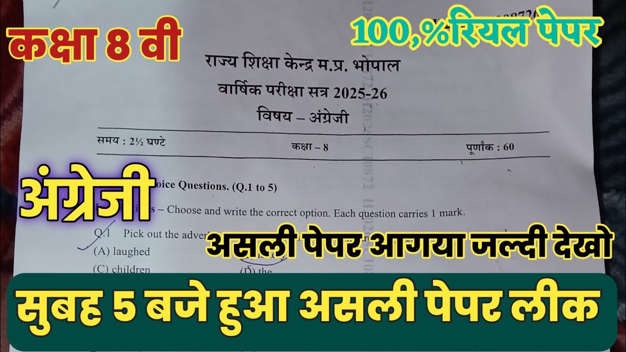 Class 8th english annual exam paper 2026 || class 8th english varshik pareeksha paper solution 2026