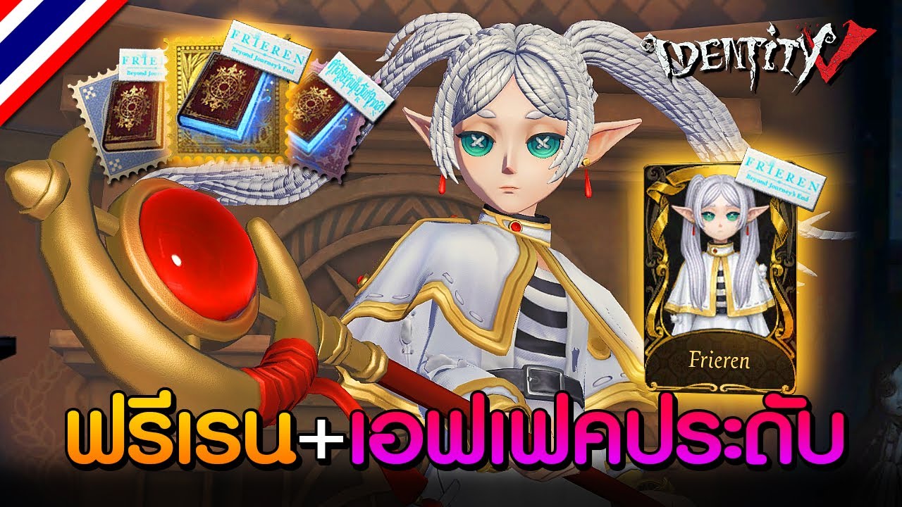iDentity V | จอมเวทย์ 