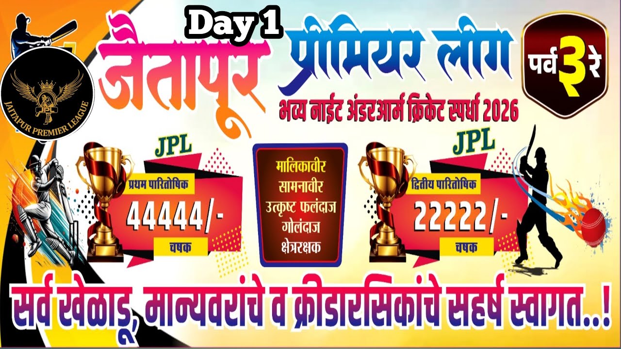 LIVE  J P L  ||  JAITAPUR PREMIER LEAGUE 2026 ||