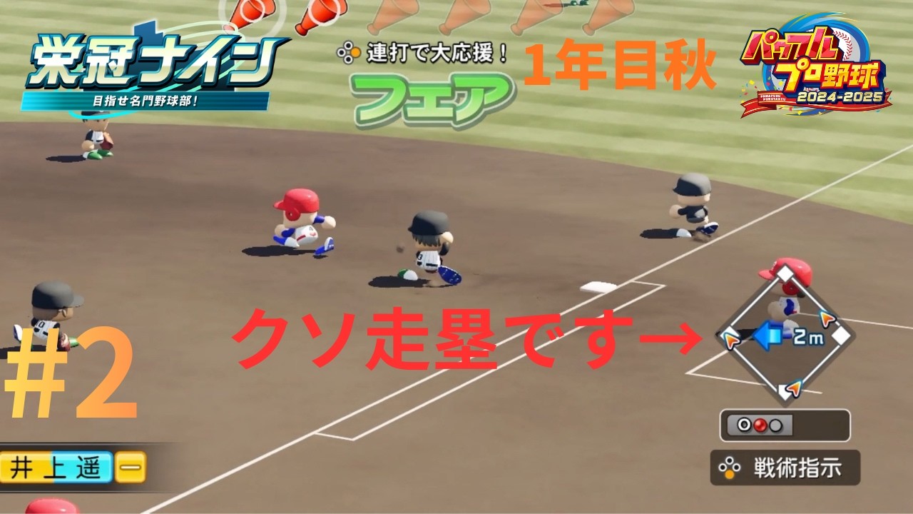 [栄冠ナイン]初勝利を目指せ！#2 バス停前大学付属高校