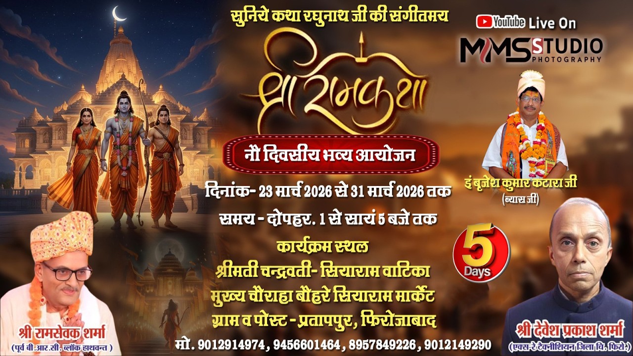 🔴LIVE || DAY-05 || Shri Ram Katha || 🚩Most respected Shri Brajesh Kumar Katara Ji Maharaj || FIROJABAD (UP)