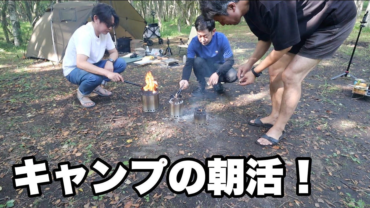 キャンプの朝はこんな感じ！