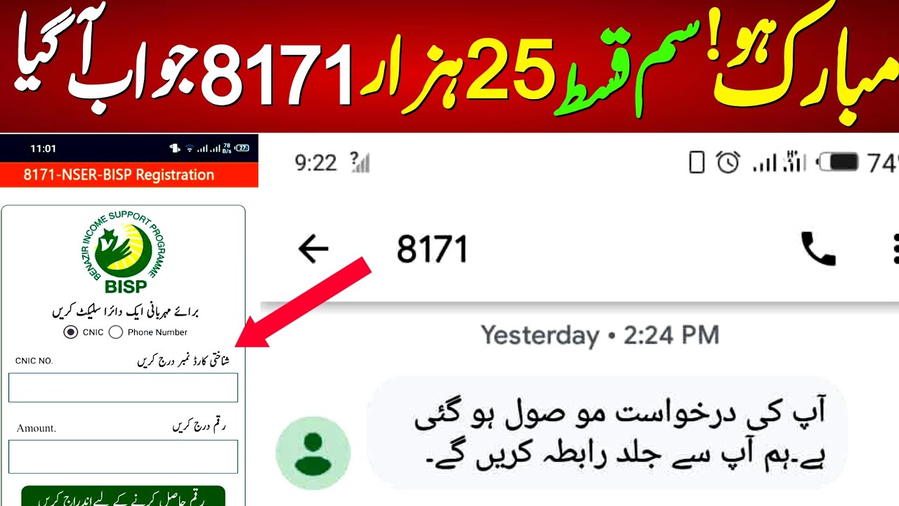 8171 SMS Pyment BISP Wallet Cash Withdrawal New Method BISP Cash Transfer to JazzCash Easypaisa 2026