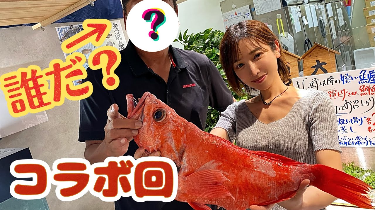 【コラボ企画】あのスーパースターがすごい魚と一緒にご来店されました。【魚屋の森さん】