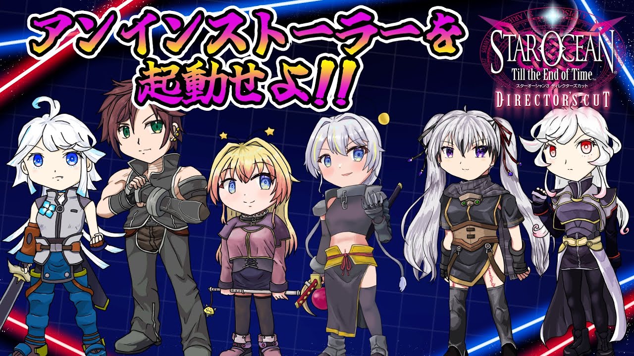 【SO3】星の旅を続ける双子第17話【スターオーシャン Till the End of Time】