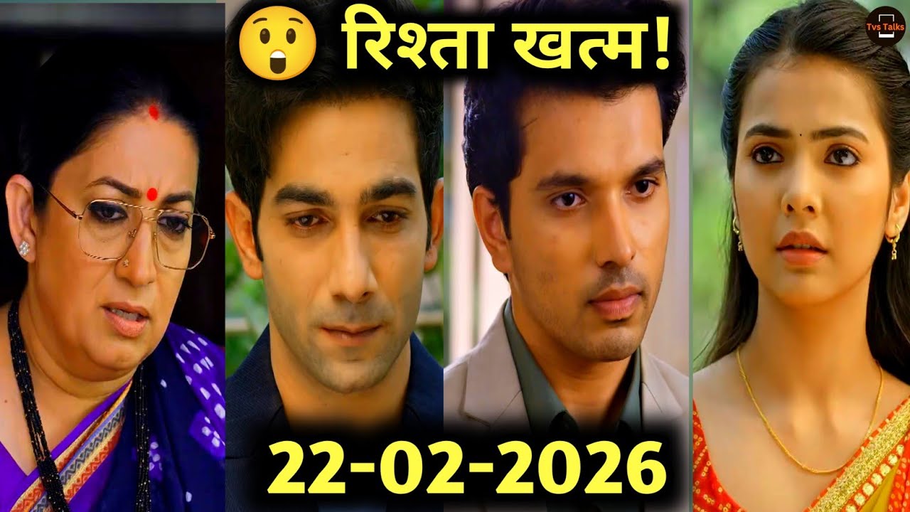 मुन्नी ने राहुल से तोड़ी शादी | Kyunki Saas Bhi Kabhi Bahu Thi S2 | 21 February 2026 