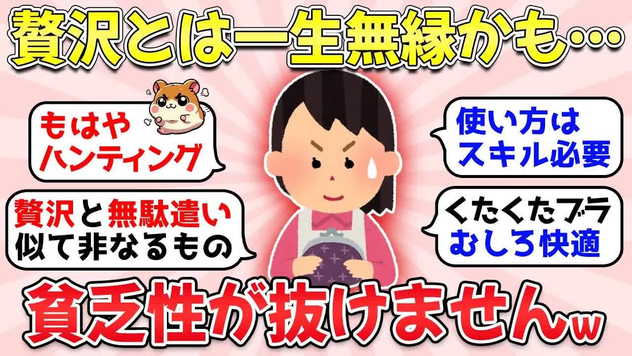 【ガルちゃん有益】物価高も怖くない！節約・倹約・ドケチが抜けない貧乏性ガル民が語り合うｗ【ガルちゃん雑談】