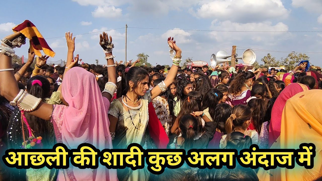Aachhli me shadi gajab ka sangit bajaya ।। 💃💃 ।।
