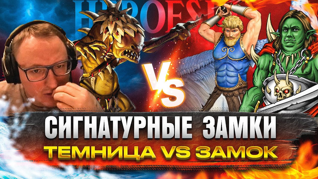 НА ЛЮБИМОМ ЗАМКЕ ПРОТИВ ЖЕСТКОГО КАСЛА КИК ФРИКА