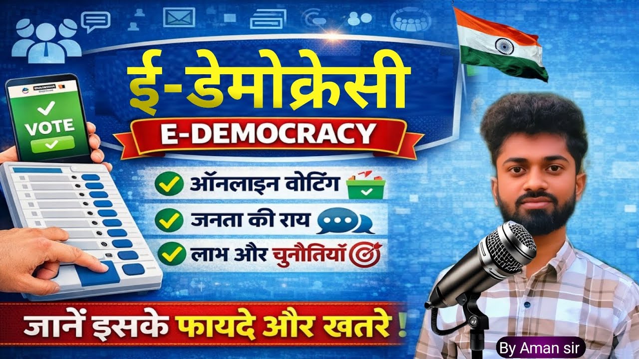 E-Democracy क्या है? | Democracy Full Explained in Hindi | Digital India 2026 by Aman sir 