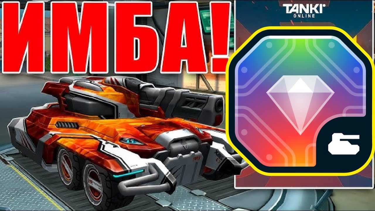 ЖЕСТЬ! ЛЮТЕЙЩАЯ ИМБА! НОВЫЙ ВИКИНГОГРОМ ЭКСЕЛЬСИОР РАЗВАЛИВАЕТ БОТОВ В ТАНКАХ ОНЛАЙН