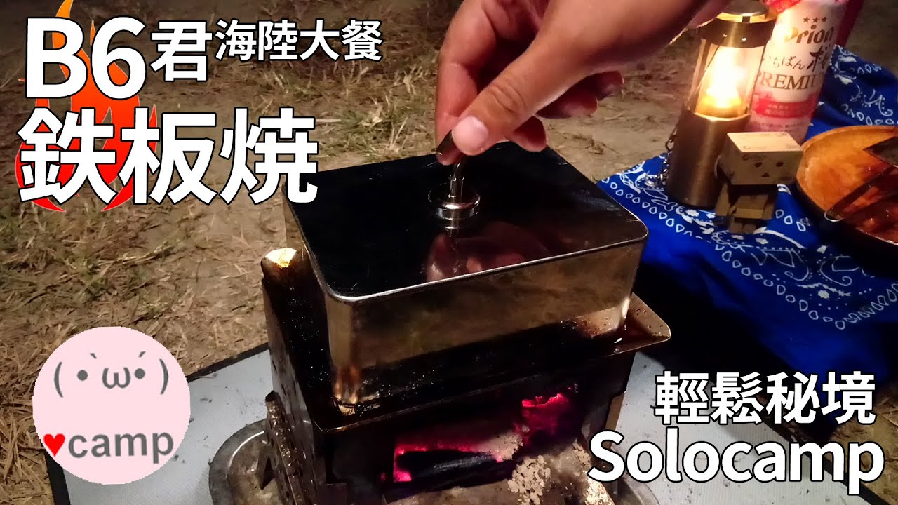 ▲機車露營(112)B6君鐵板燒露營 | 車床天地特約輕鬆秘境 