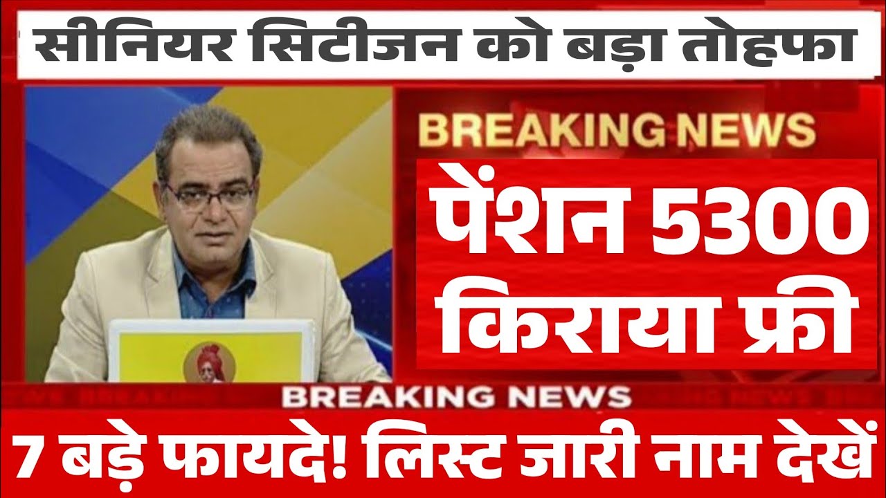 60, 70 और 75 उम्र वालो की मौज हो गई 25 February 2026 से! | Senior Citizen Benefits 2026
