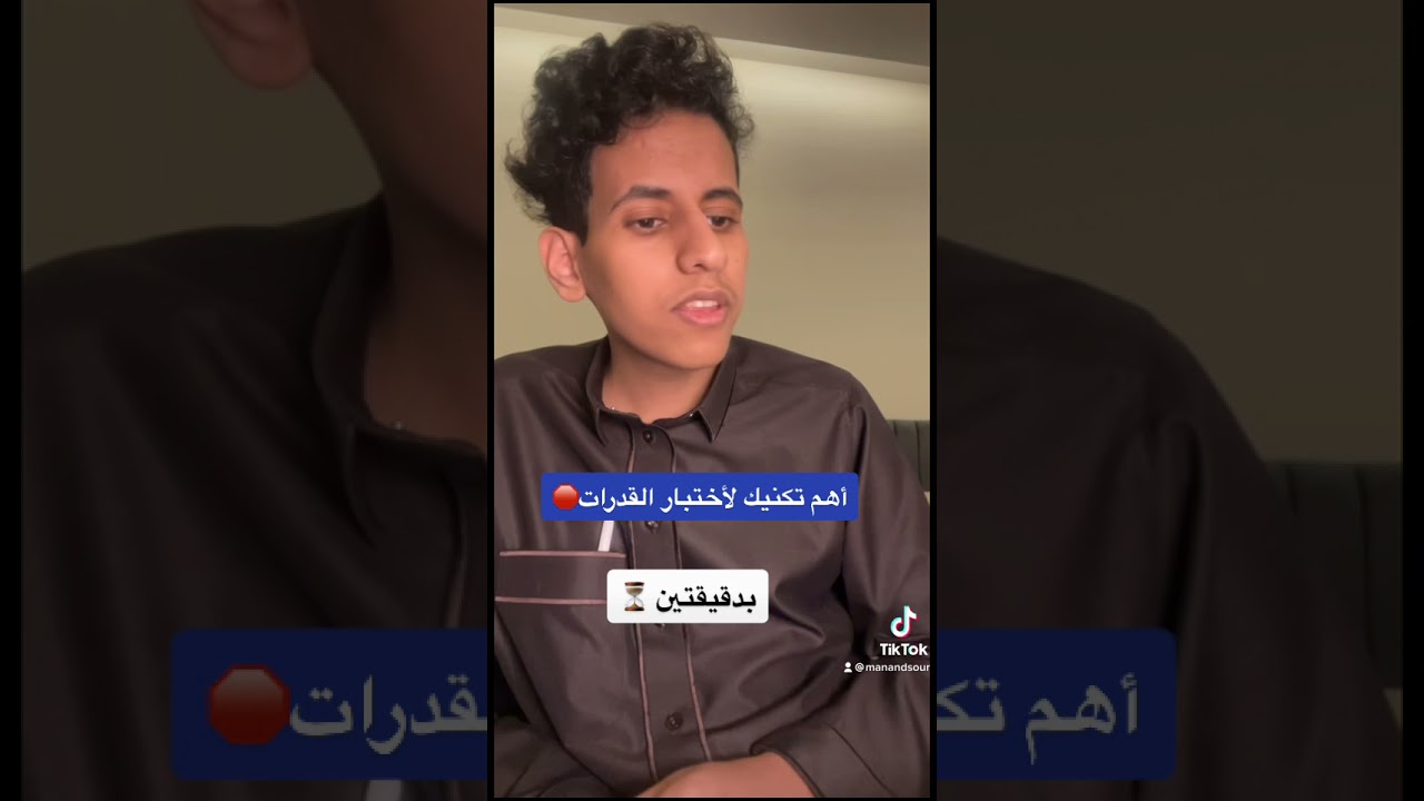 تكنيك مهم لاختبار القدرات