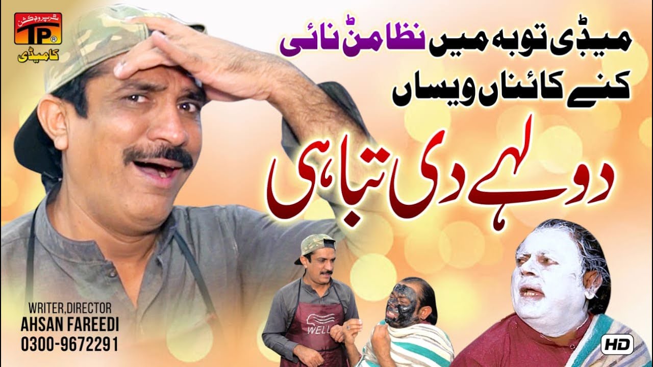 Dulhay Di Tabahi | Akram Nizami | TP Comedy
