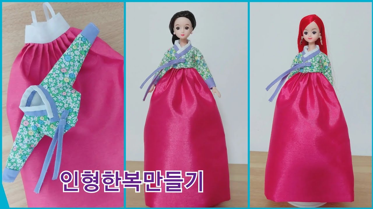 미미인형옷 만들기,바비인형 옷만들기,인형한복만든기.diy doll hanbok