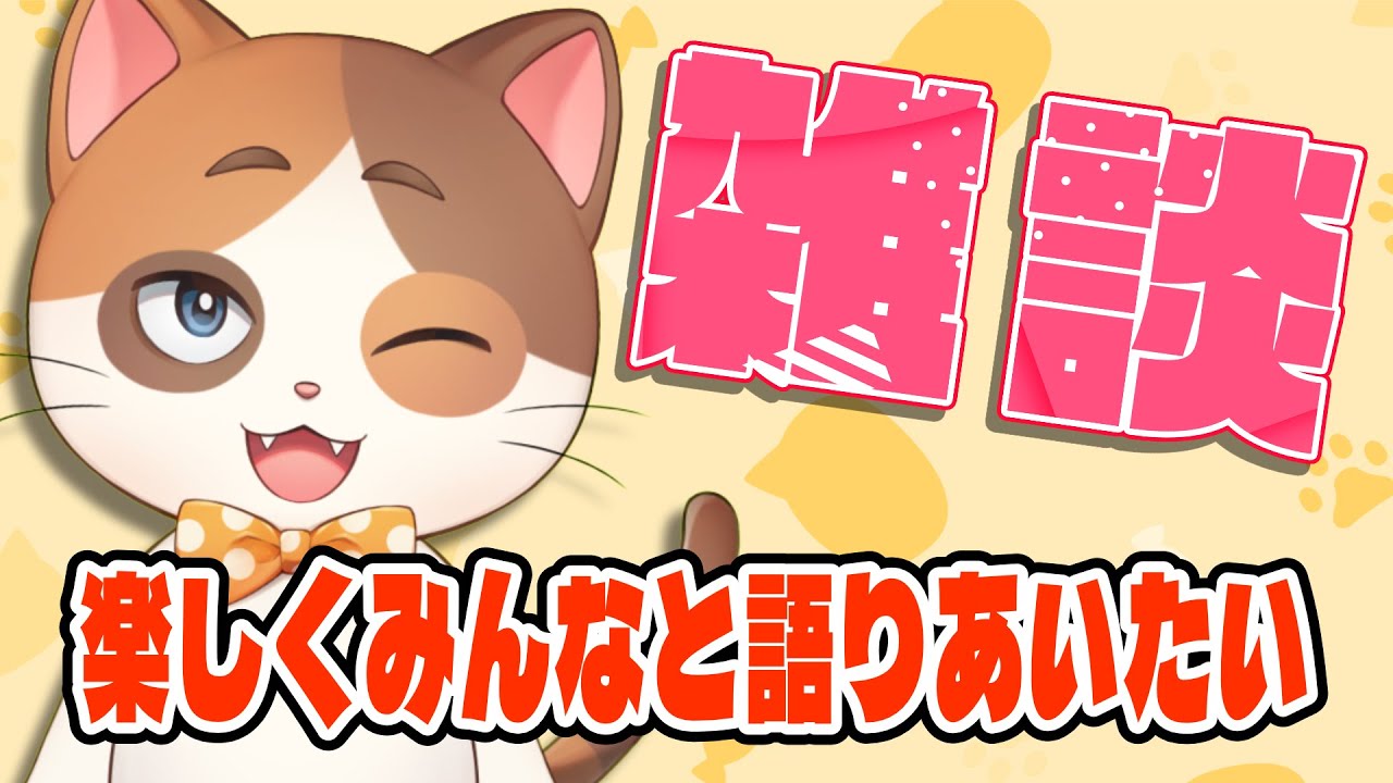 ゾンビの世界で生きていけない猫の雑談