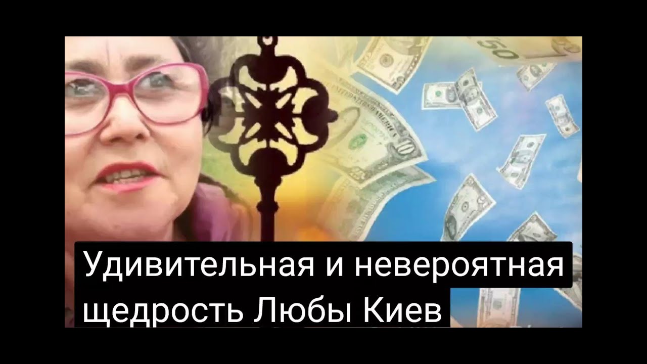 Щедрость Любы Киев. Обратились за комментариями к Наташе. Почему сестры не разъехались?