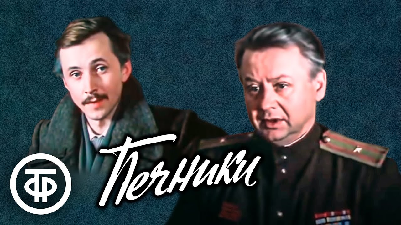 Печники. Драма по мотивам рассказов Твардовского (1982)