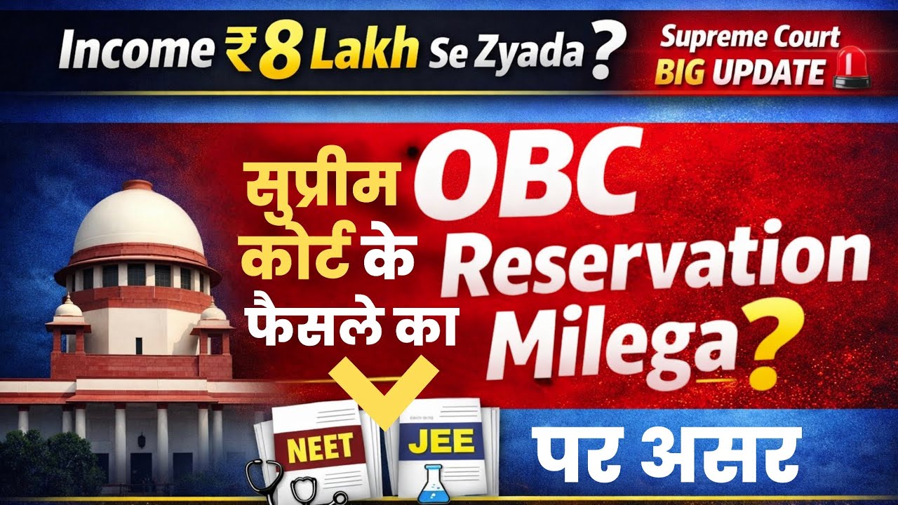NEET/JEE OBC Aspirants Alert 🚨 Supreme Court Clarifies Non-Creamy Layer Rule