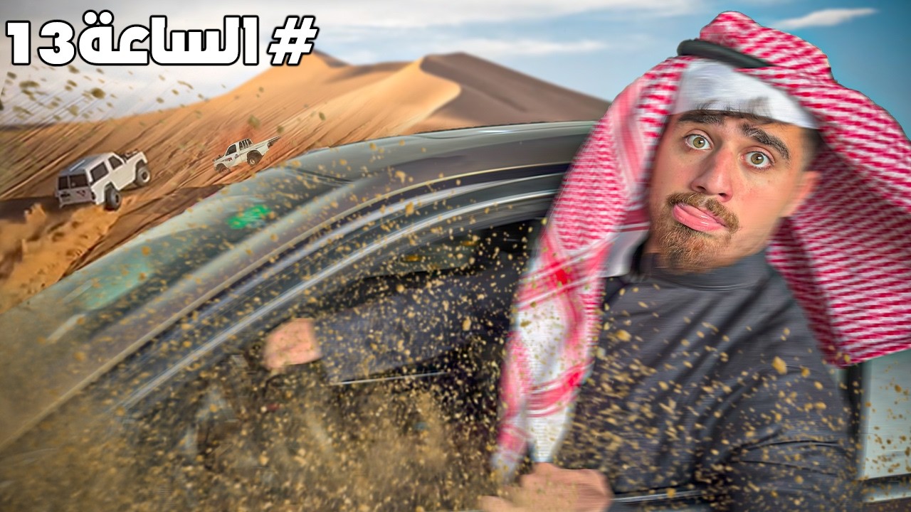 عشت سعودي لمدة ٢٤ ساعة
