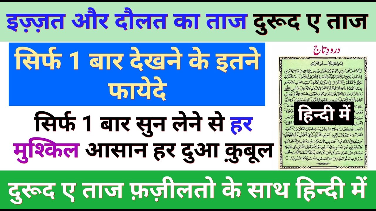 Durood-e-Taaj Hindi Me | Dua Qubool Hone ka Durood | Pareshani-Musibat ka Amal | Gs world Research