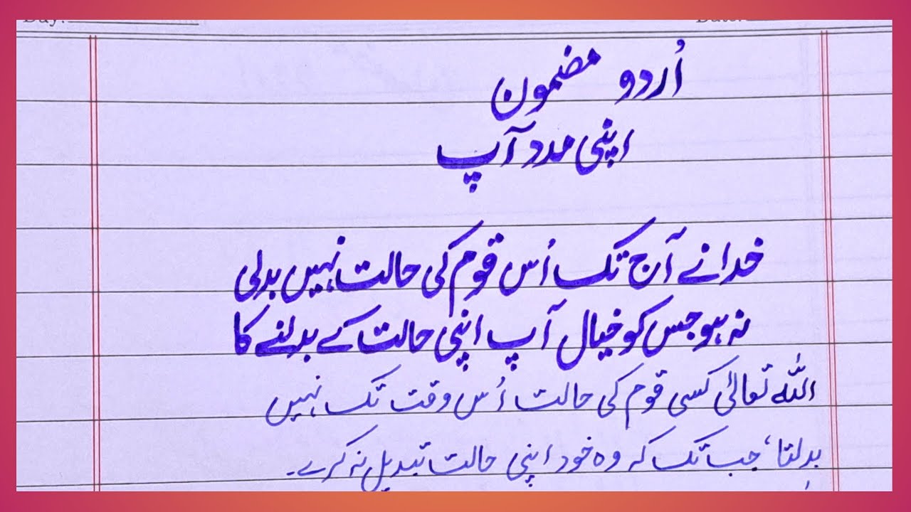 Apni madad aap | Apni madad aap essay in urdu | Apni madad aap in urdu | اپنی مدد آپ اردو مضمون