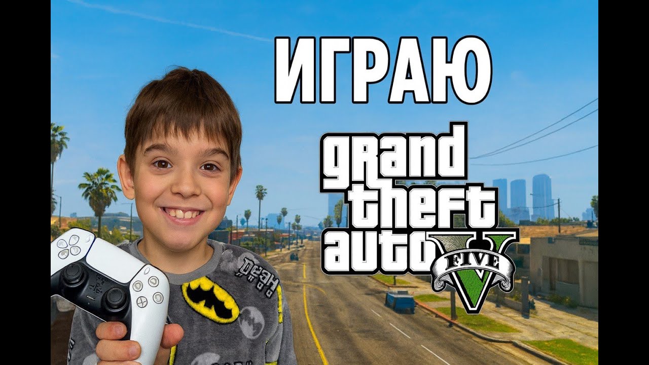 Назарчик играет в GTA 5