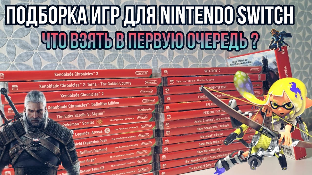ВО ЧТО ПОИГРАТЬ НА SWITCH?! | подборка игр для Nintendo Switch | БОЛЬШИЕ ИГРЫ