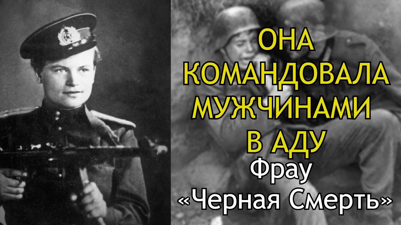 За Что Немцы Называли Её «Фрау Чёрная Смерть» История Евдокии Завалий, Которую Боятся Рассказывать