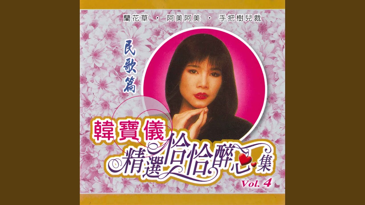 你说过 / 在这里 / 牵挂