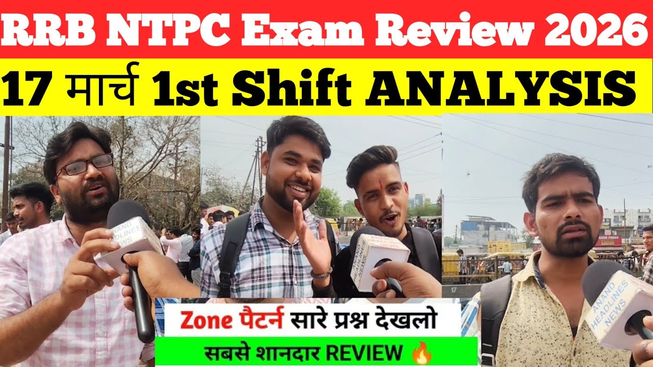 Rrb ntpc EXAM 2026 review 2026। 1st shift 17 march ntpc EXAM analysis। Rrb ntpc 2026 review today 