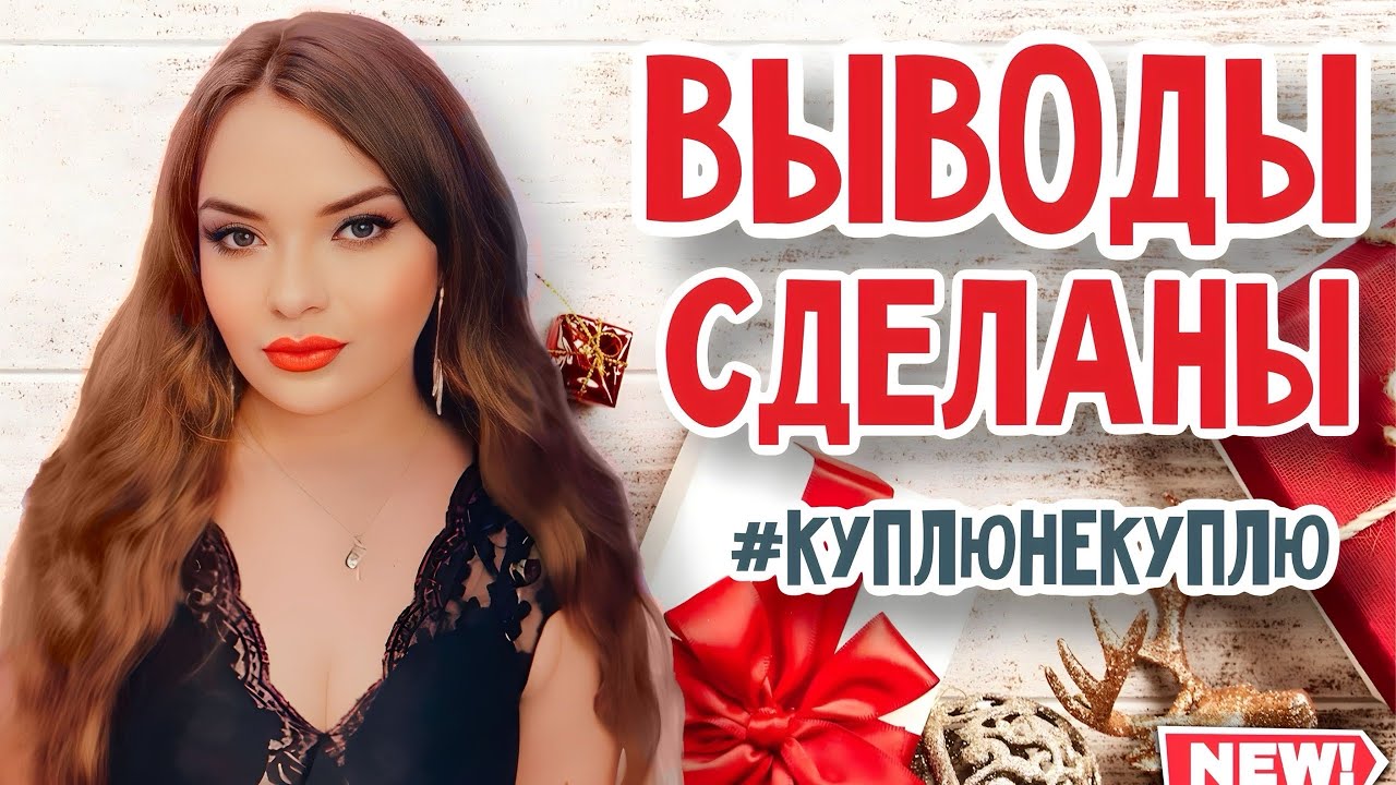 КУПЛЮ НЕ КУПЛЮ | ВЫВОДЫ СДЕЛАНЫ | НИШЕВЫЕ И ЛЮКС АРОМАТЫ | ФУ ИЛИ ВАУ