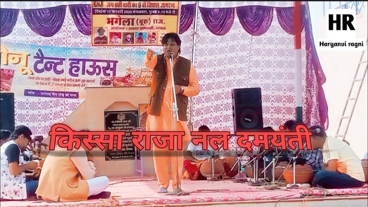 !!किस्सा राजा नल दमयंती!! दमयंती भोली भाली कोई बोरा कहे कोई बलाहा है !! राम राम ले रानी # GavBhagela