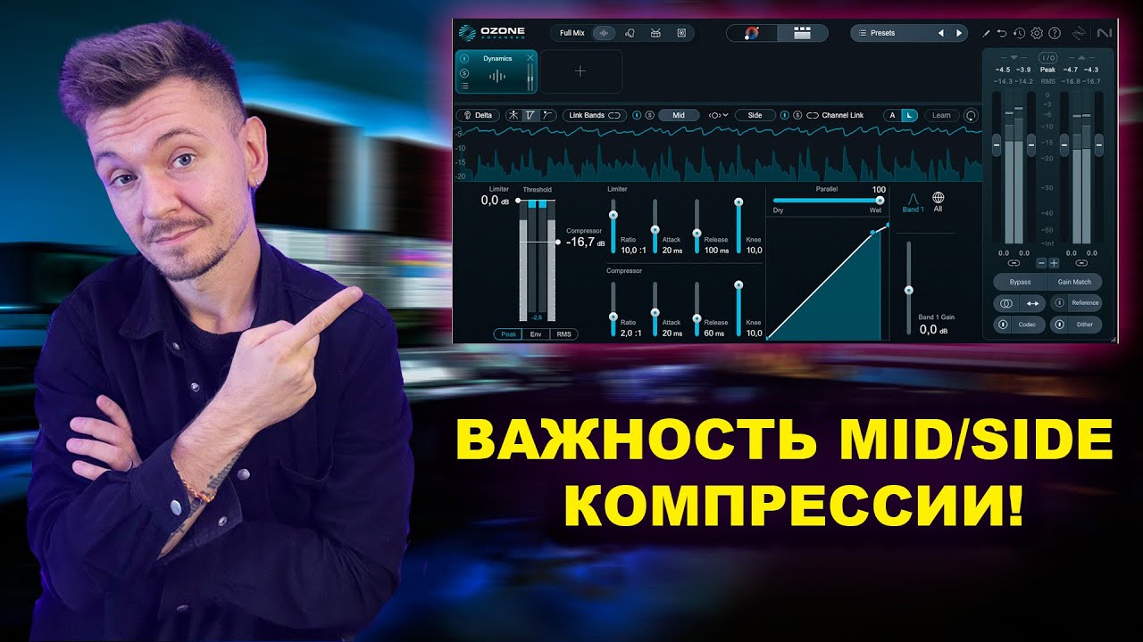 Секреты MID/SIDE компрессии для начинающих!