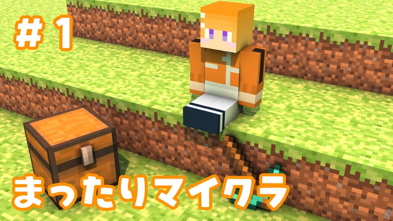 【マイクラ】まったりやっていきたいね【芙浦うに/個人勢/新人VTuber】