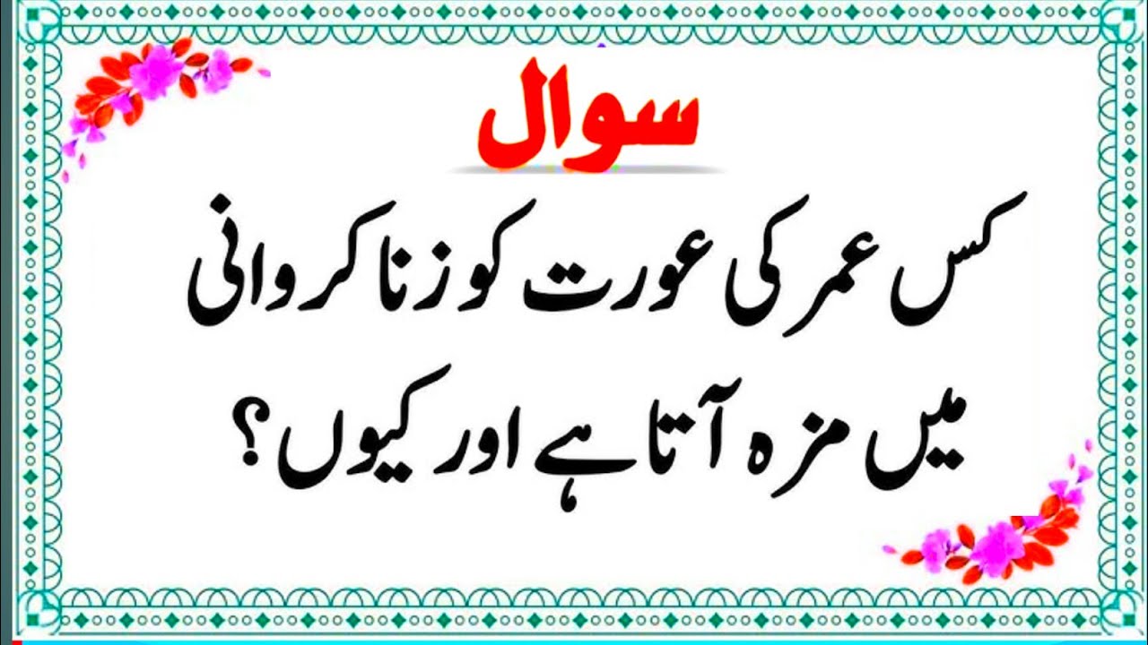 Best 20+ Islamic questions and answers in Urdu I Islamic sawal jawab in Urdu I Islamic information