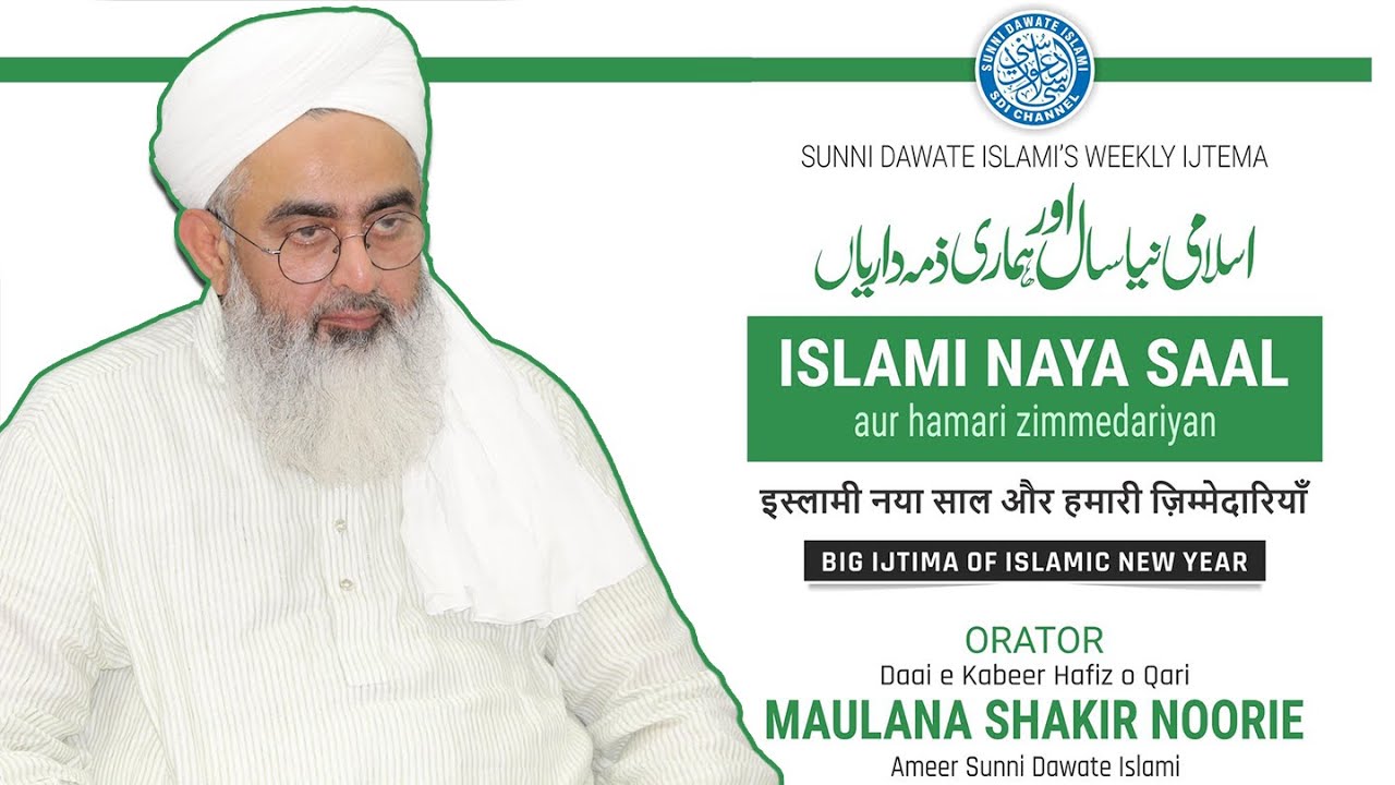 SDI Weekly Ijtema | 06 July 2024 | #sdichannel Live