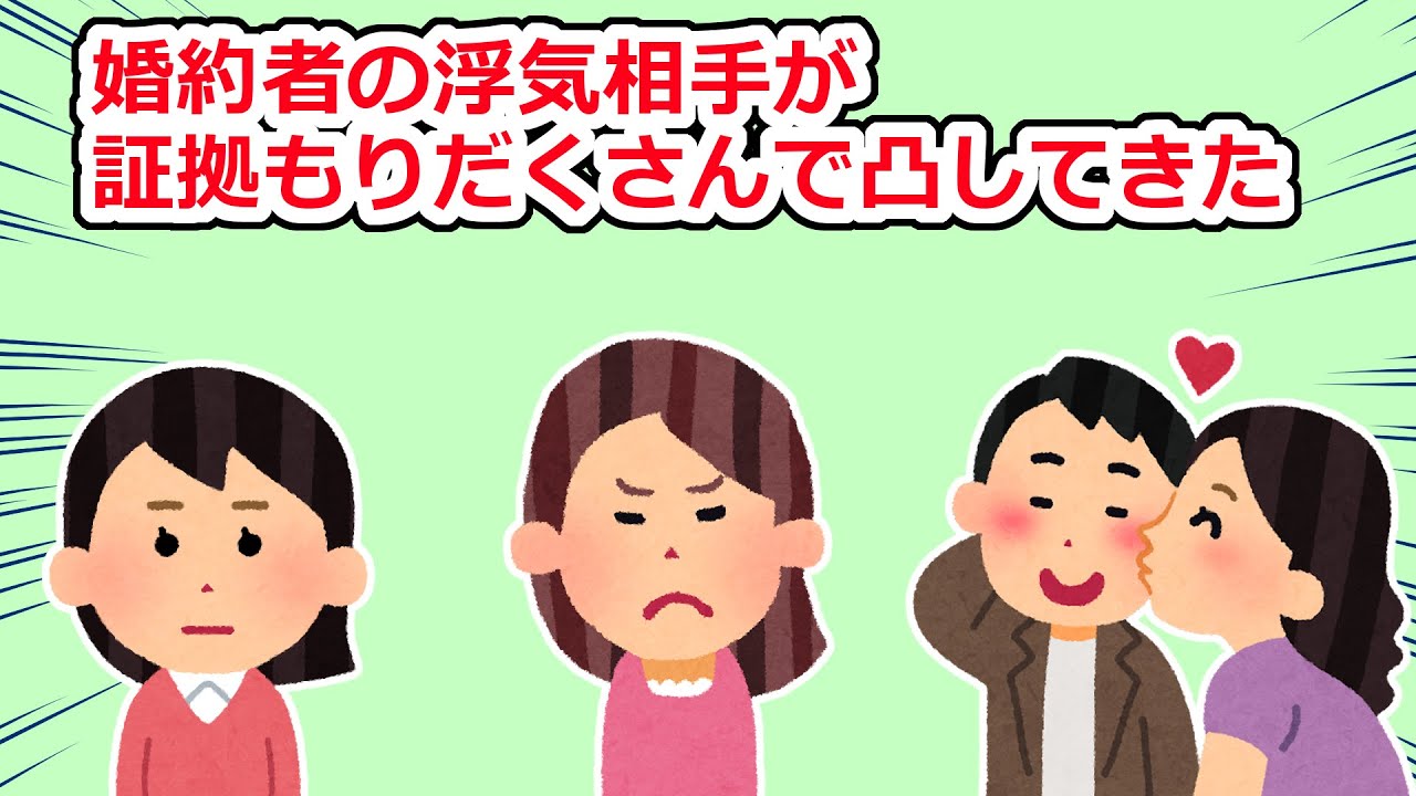 婚約中の彼氏に浮気された→浮気相手が「彼と別れてください！」と自信満々に凸してきて…【2chスレ】