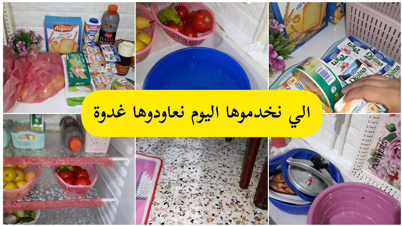 أغسل وجهك🧖‍♀️ ماتعرفش شكون يبوسو😘ونقي دارك 🏡 ماتعرفش شكون يزورك/ روتين مليئ بالطاقة الإجابية