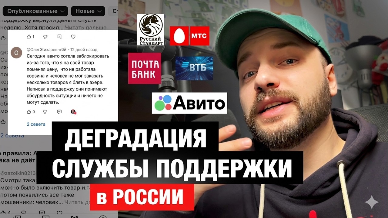 Деградация СЛУЖБЫ ПОДДЕРЖКИ в РОССИИ в АВИТО, МТС, ПОЧТА БАНК и других
