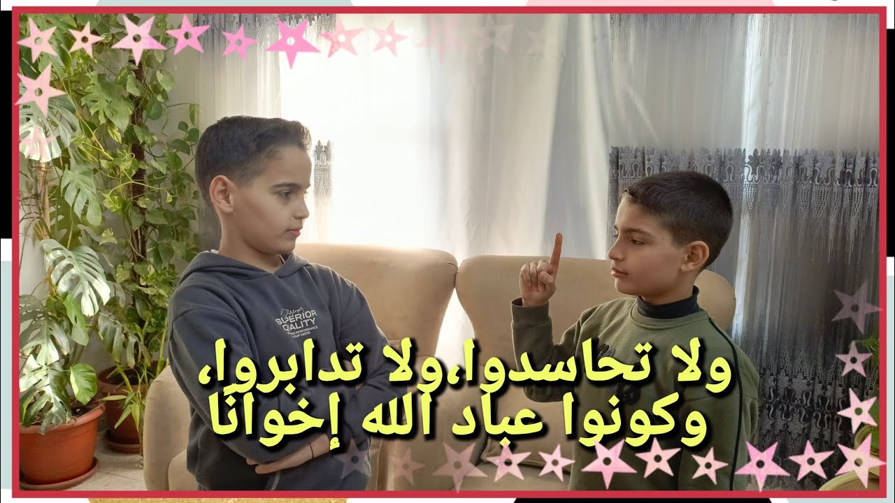 ولا تحاسدوا ولا تدابرواوكونوا عباد الله إخوانآ💓💗