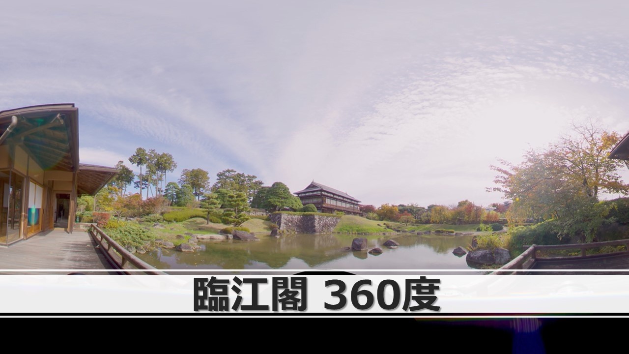 【バーチャルプロダクション背景素材サンプル】臨江閣（360度）　｜エンターテインメント・コンテンツ課｜群馬県