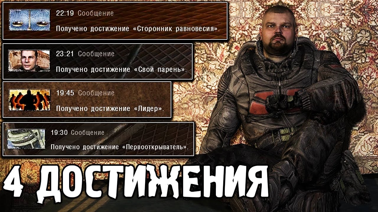 4 ДОСТИЖЕНИЯ ЗА 1 СЕРИЮ! + КОМАНДА В ПРИПЯТЬ. STALKER SGM #17